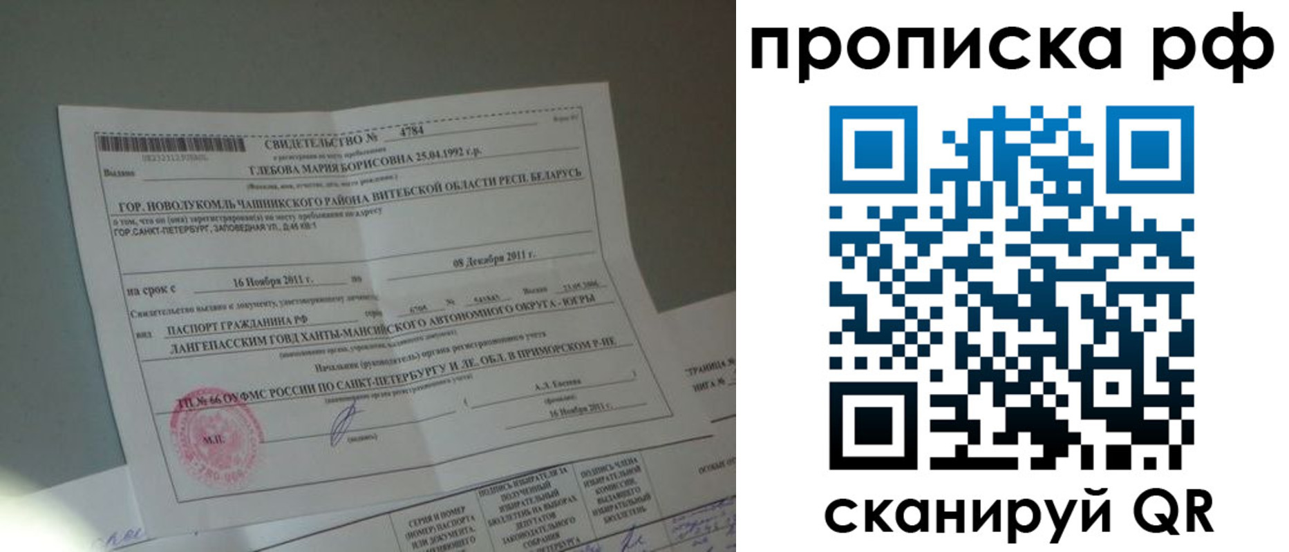 временная прописка в Элисте
