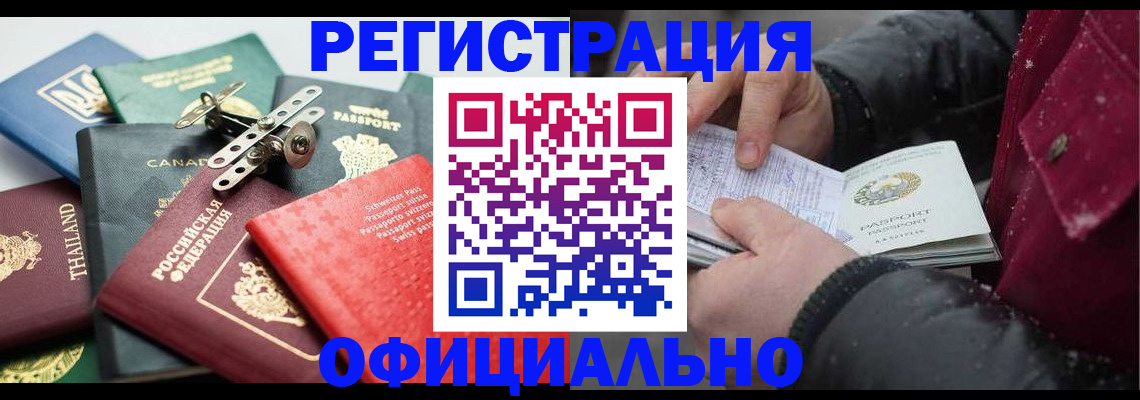 прописка иностранных граждан в Элисте