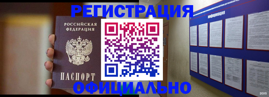 временная регистрация в Элисте