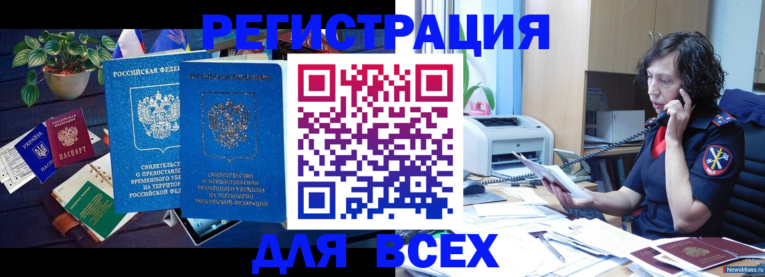 временная регистрация недорого в Элисте