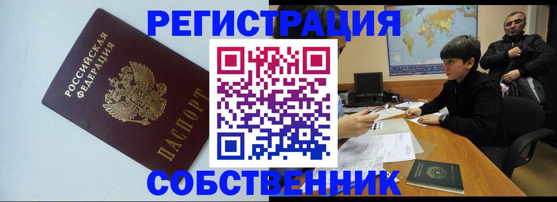 прописка регистрация в Элисте