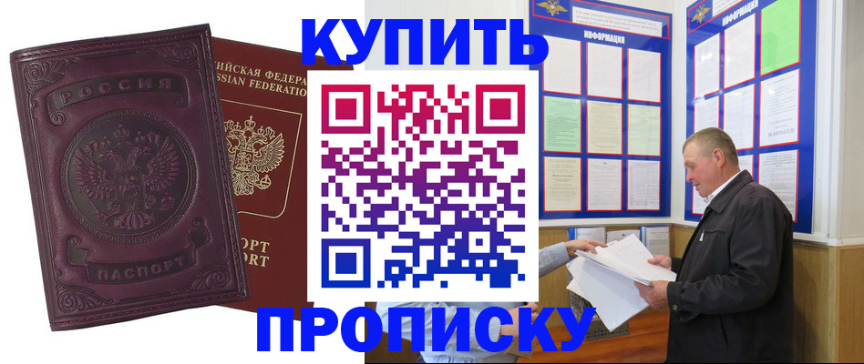 прописка в квартире в Элисте