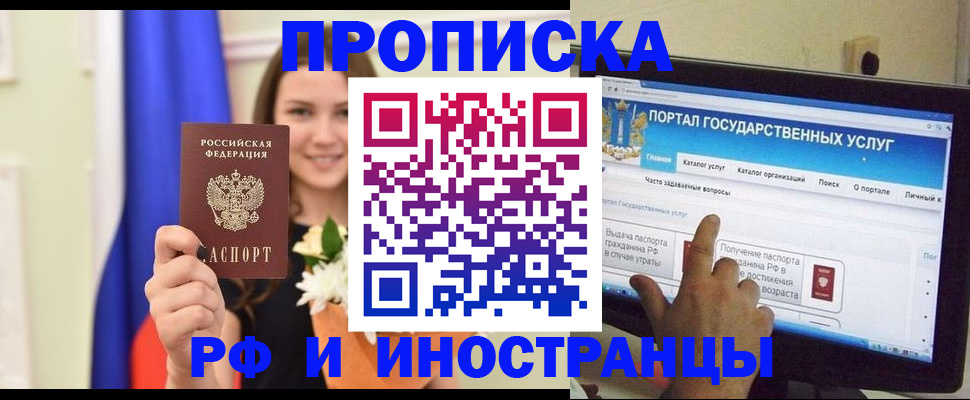 прописка 2025 в Элисте