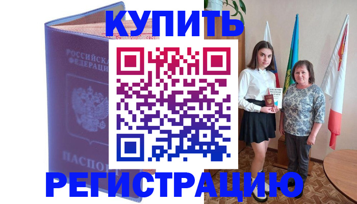 временная регистрация надежно в Элисте
