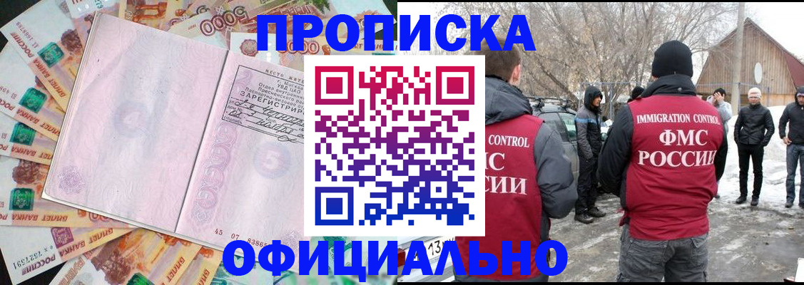 прописка поиск в Элисте