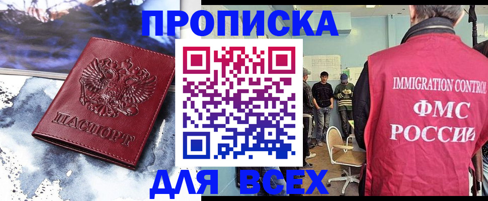 временная регистрация поиск в Элисте